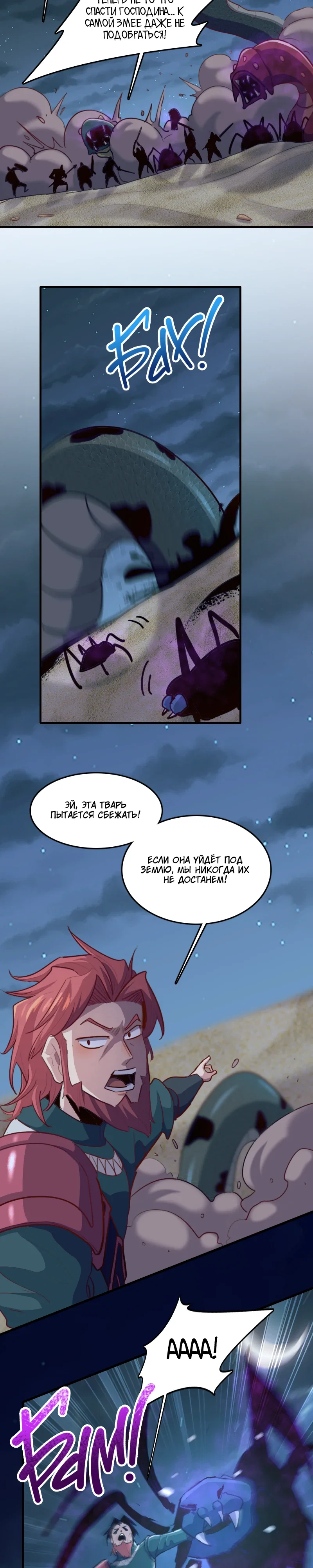 Манга Я Сильнейший Лорд в Другом Мире - Глава 75 Страница 20