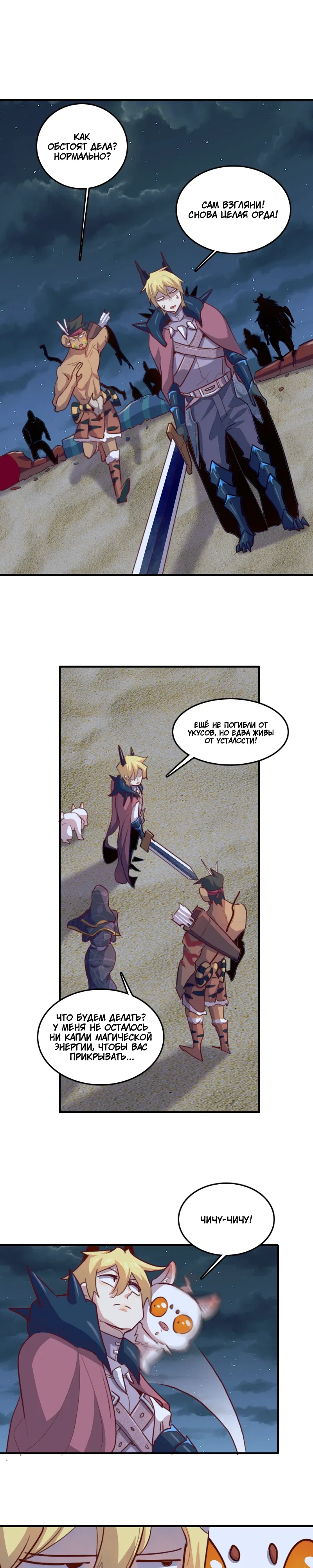 Манга Я Сильнейший Лорд в Другом Мире - Глава 74 Страница 15