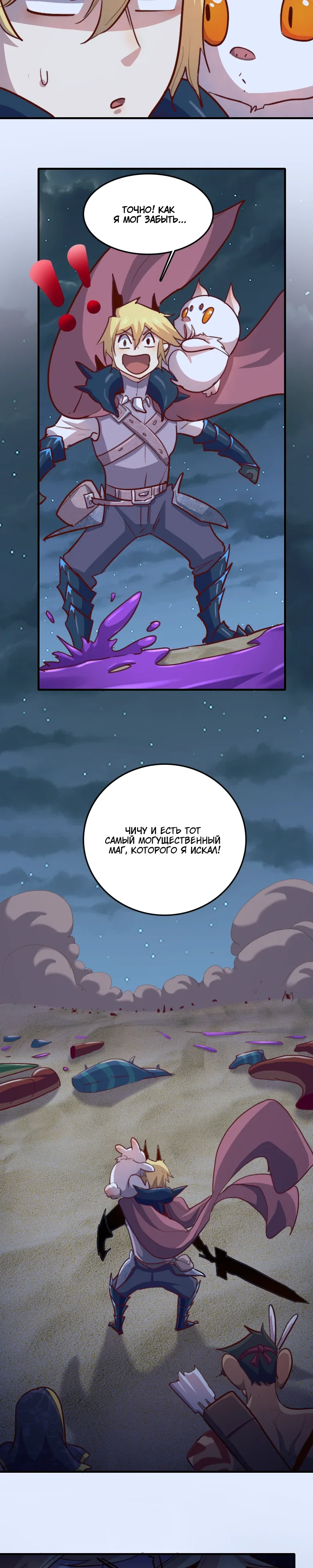 Манга Я Сильнейший Лорд в Другом Мире - Глава 74 Страница 16