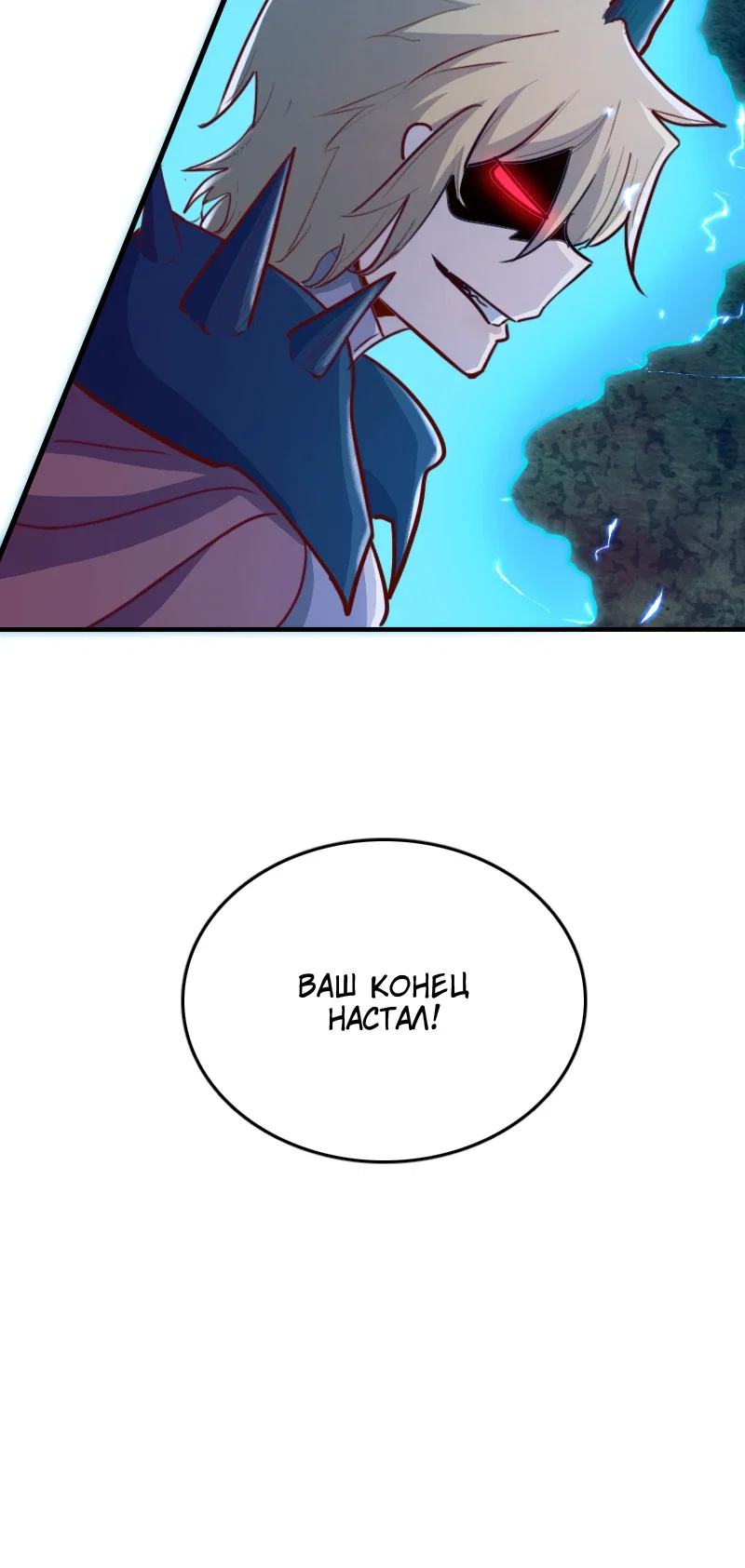 Манга Я Сильнейший Лорд в Другом Мире - Глава 74 Страница 21