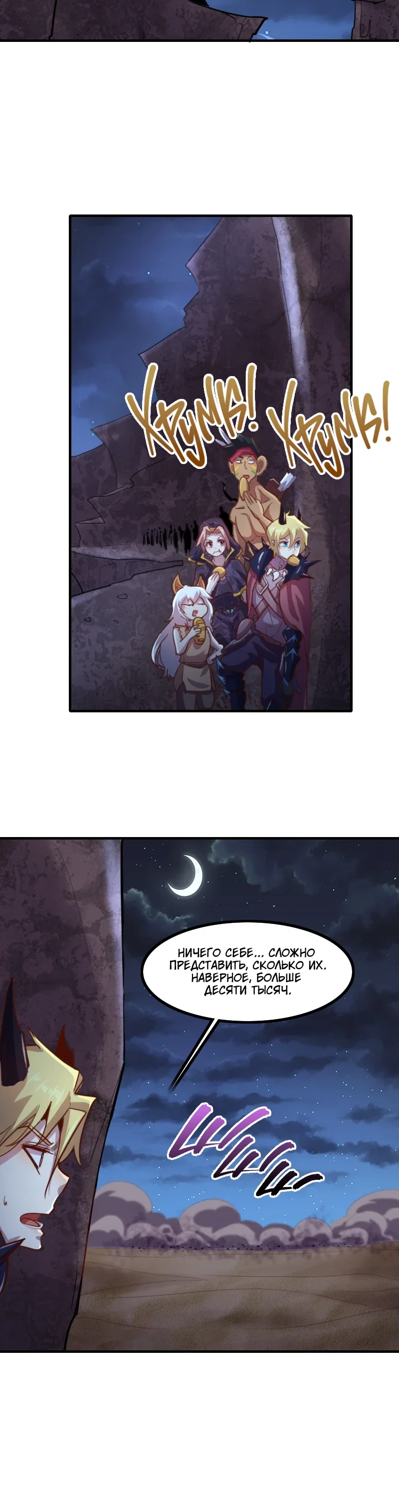 Манга Я Сильнейший Лорд в Другом Мире - Глава 74 Страница 3