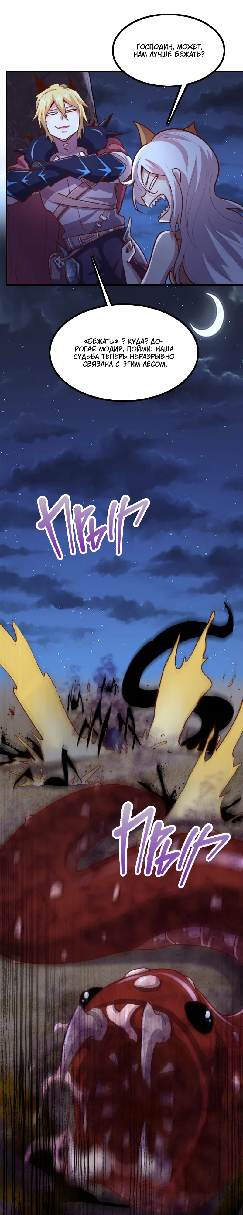 Манга Я Сильнейший Лорд в Другом Мире - Глава 74 Страница 4