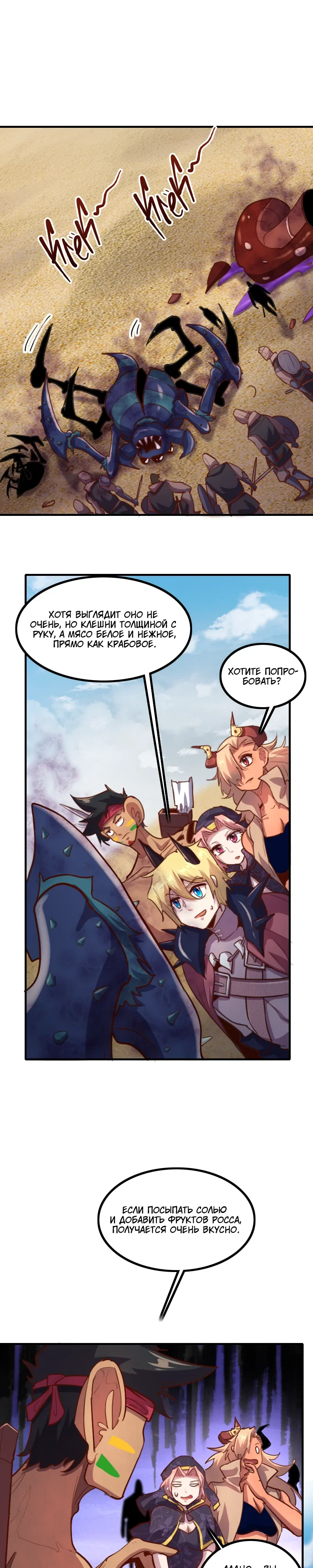 Манга Я Сильнейший Лорд в Другом Мире - Глава 74 Страница 1