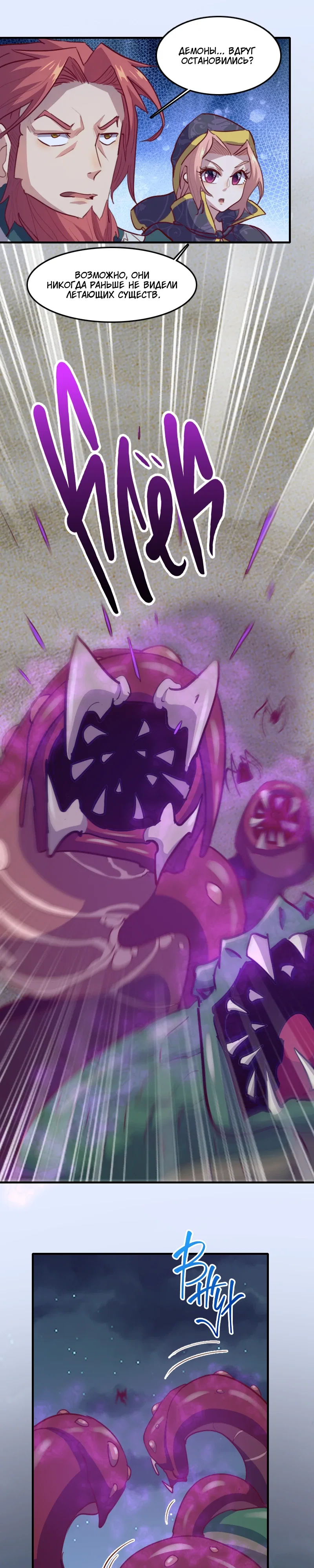 Манга Я Сильнейший Лорд в Другом Мире - Глава 74 Страница 18