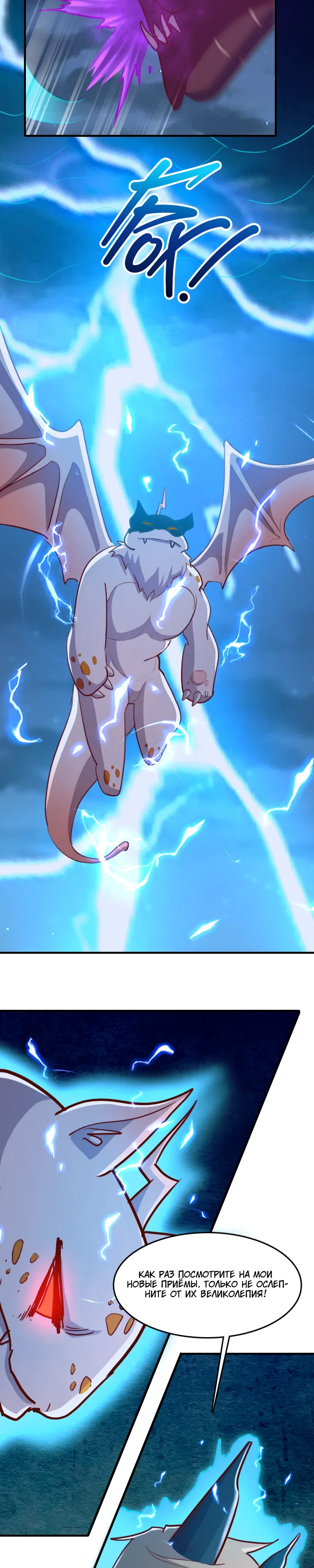 Манга Я Сильнейший Лорд в Другом Мире - Глава 74 Страница 20