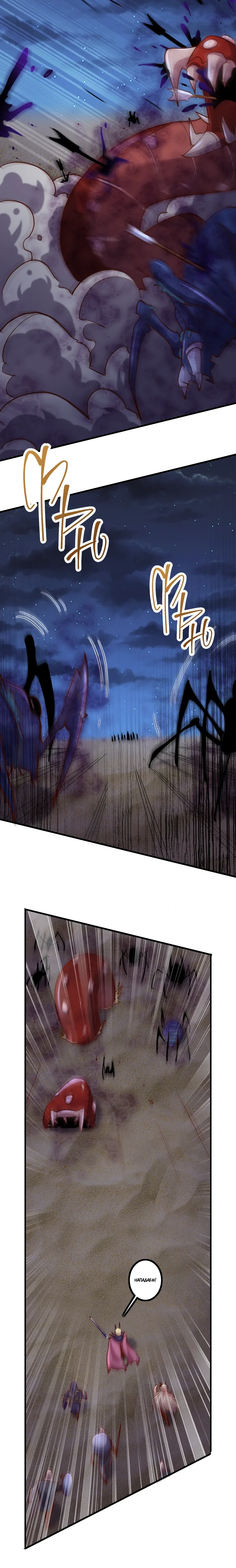 Манга Я Сильнейший Лорд в Другом Мире - Глава 74 Страница 7