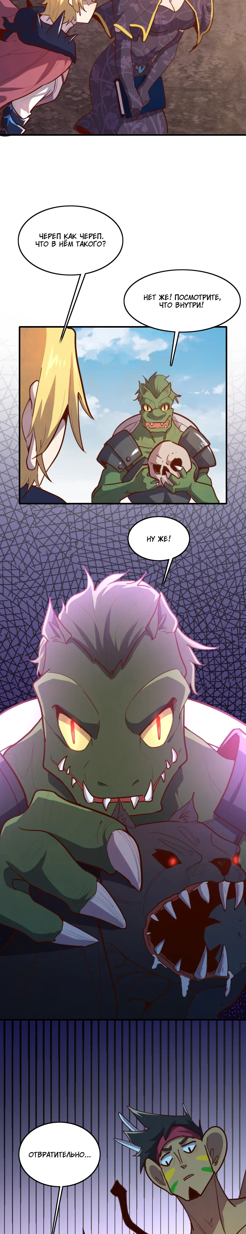 Манга Я Сильнейший Лорд в Другом Мире - Глава 73 Страница 14