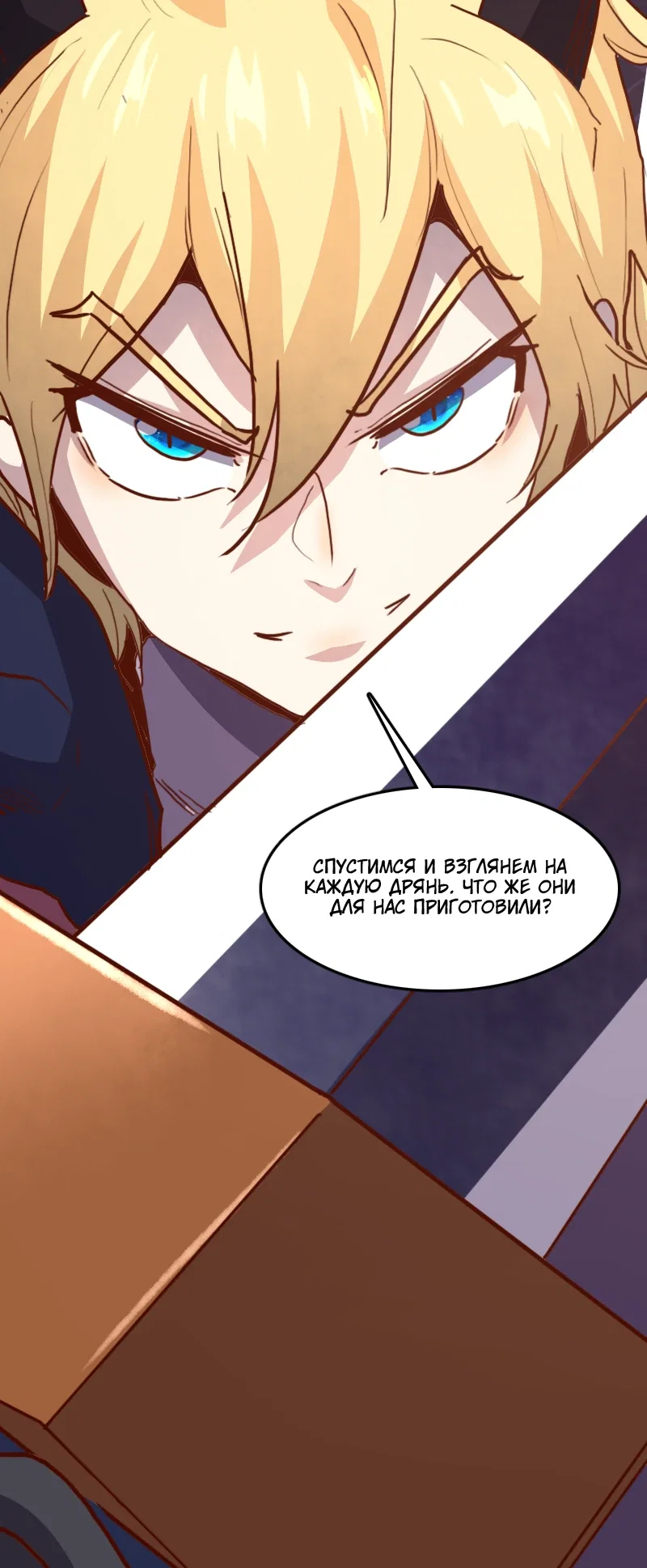 Манга Я Сильнейший Лорд в Другом Мире - Глава 73 Страница 20