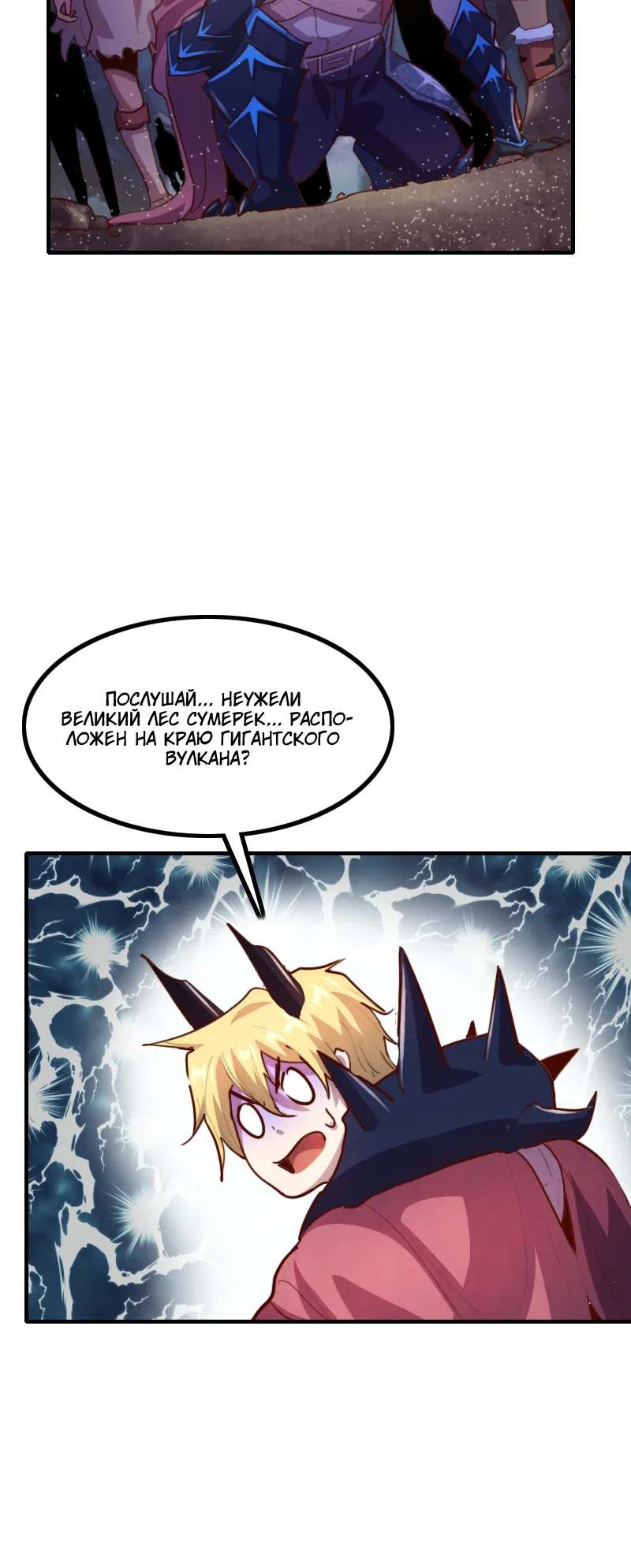 Манга Я Сильнейший Лорд в Другом Мире - Глава 73 Страница 8