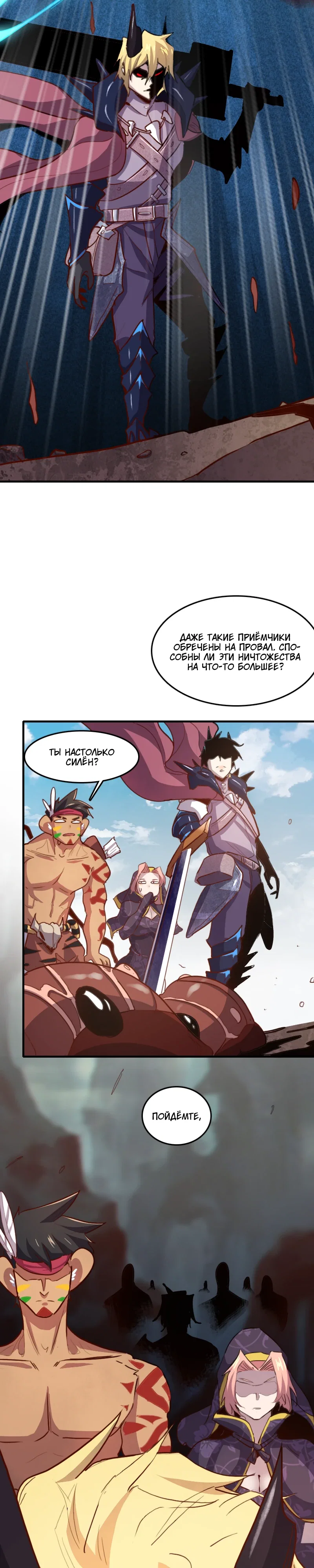 Манга Я Сильнейший Лорд в Другом Мире - Глава 73 Страница 19