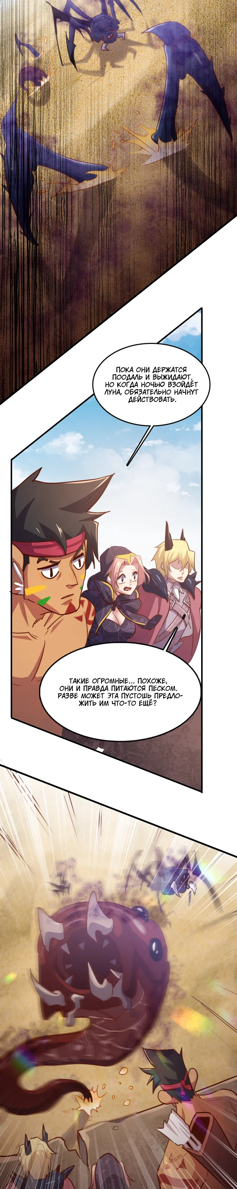 Манга Я Сильнейший Лорд в Другом Мире - Глава 73 Страница 17