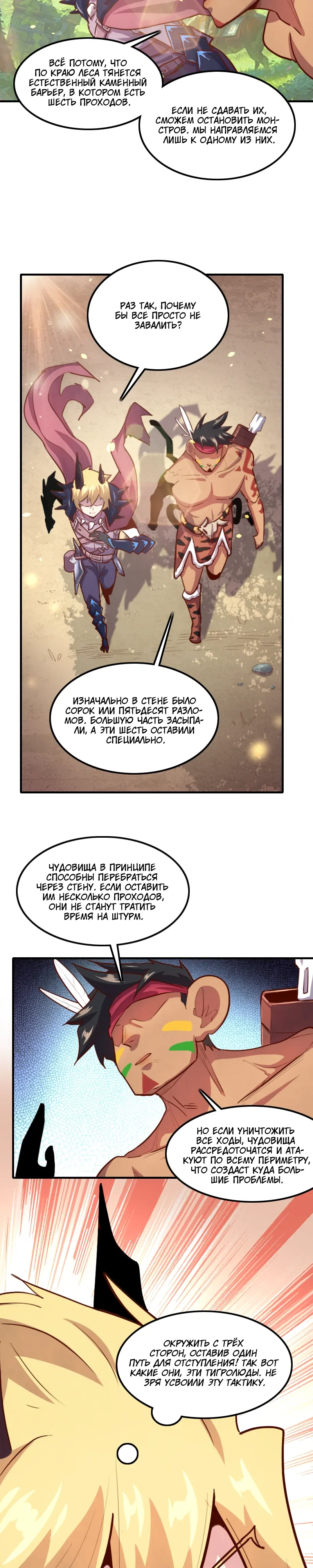 Манга Я Сильнейший Лорд в Другом Мире - Глава 73 Страница 2