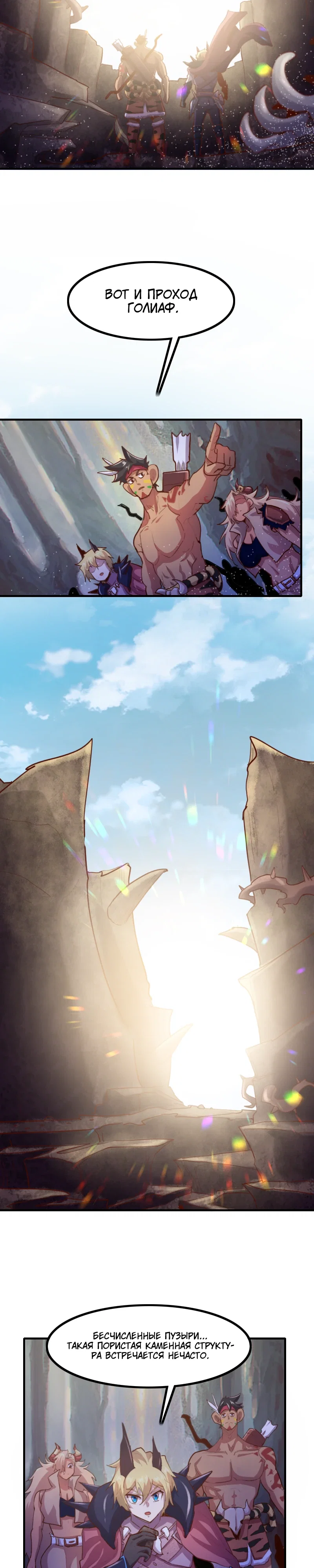 Манга Я Сильнейший Лорд в Другом Мире - Глава 73 Страница 7