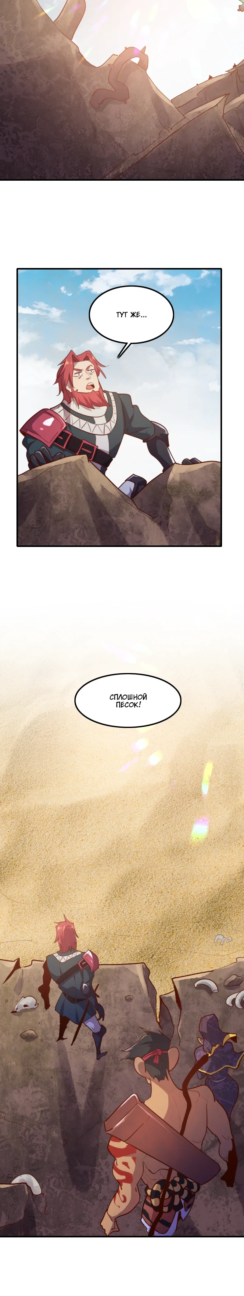 Манга Я Сильнейший Лорд в Другом Мире - Глава 73 Страница 12