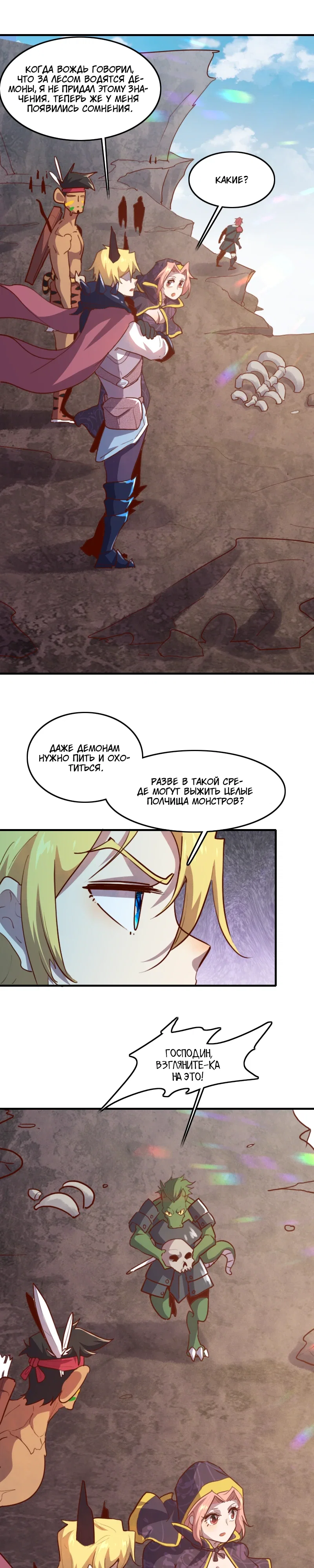 Манга Я Сильнейший Лорд в Другом Мире - Глава 73 Страница 13