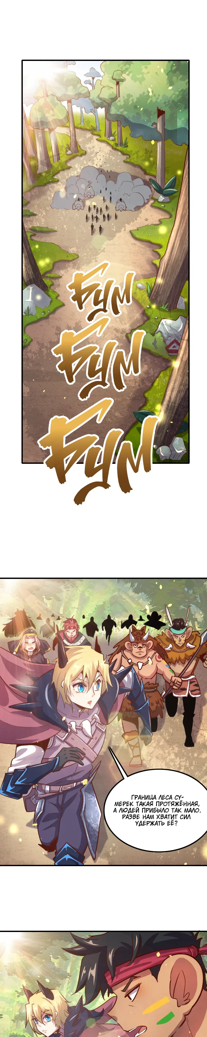 Манга Я Сильнейший Лорд в Другом Мире - Глава 73 Страница 1