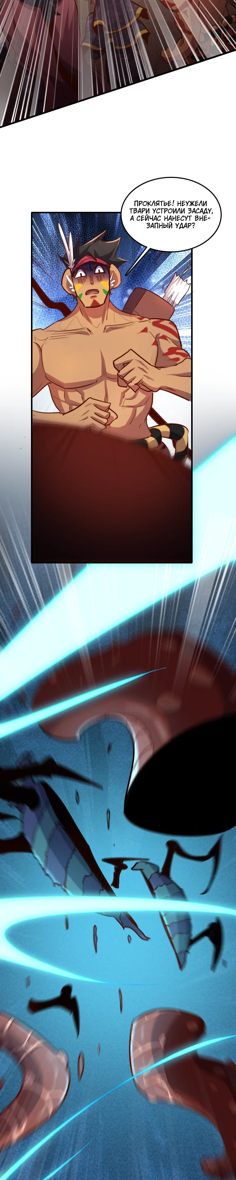 Манга Я Сильнейший Лорд в Другом Мире - Глава 73 Страница 18