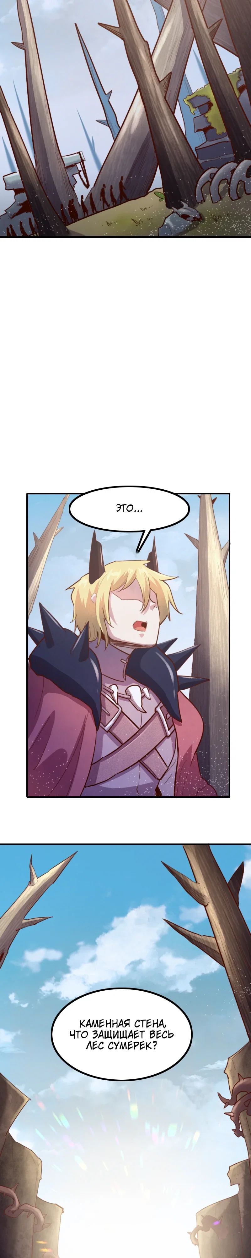 Манга Я Сильнейший Лорд в Другом Мире - Глава 73 Страница 6