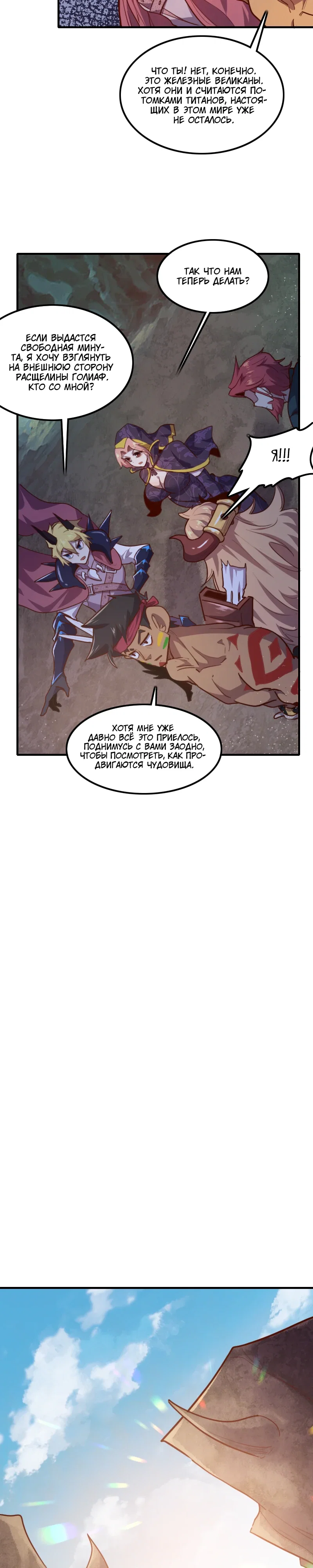 Манга Я Сильнейший Лорд в Другом Мире - Глава 73 Страница 11