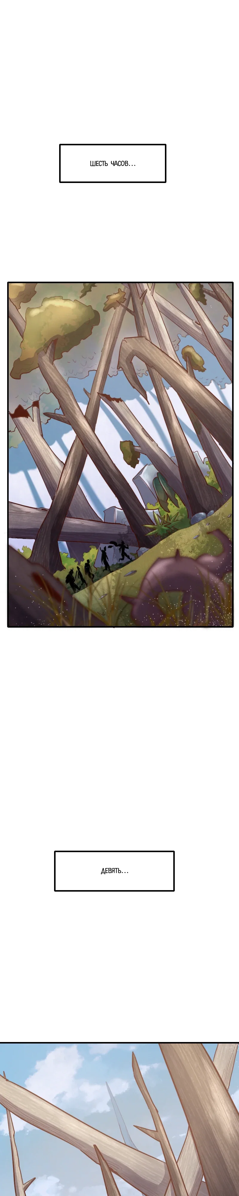 Манга Я Сильнейший Лорд в Другом Мире - Глава 73 Страница 5