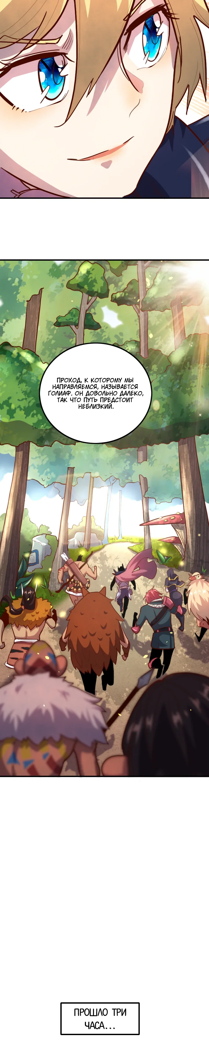 Манга Я Сильнейший Лорд в Другом Мире - Глава 73 Страница 3