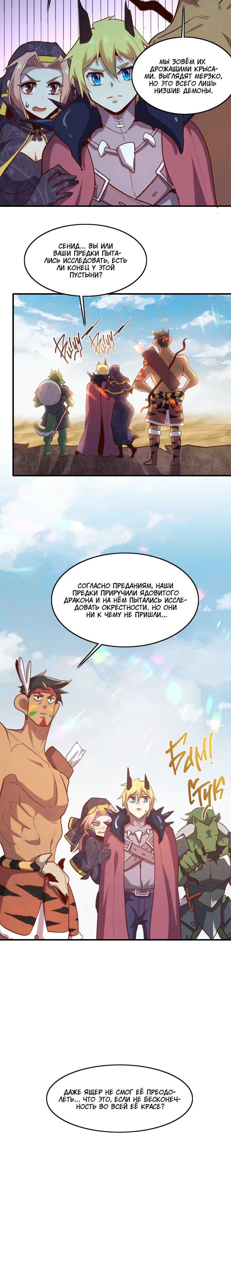 Манга Я Сильнейший Лорд в Другом Мире - Глава 73 Страница 15