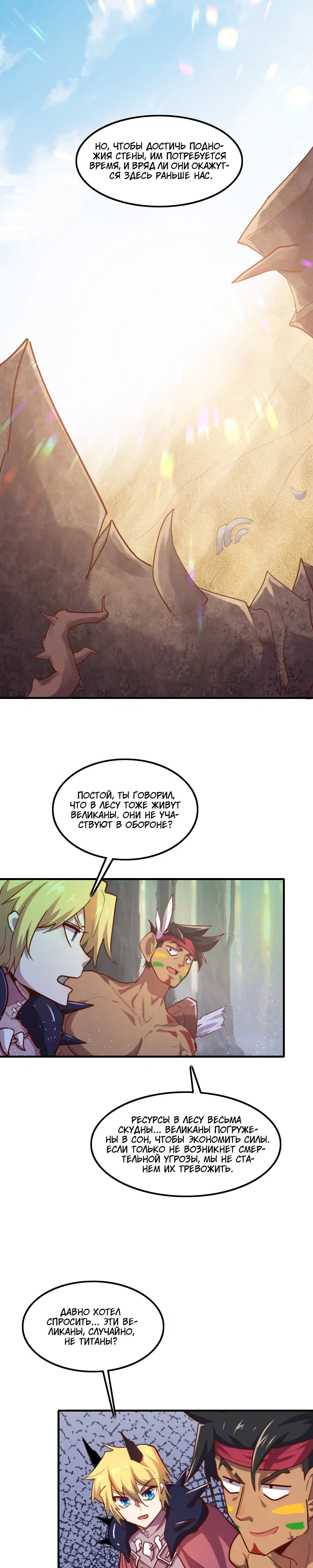 Манга Я Сильнейший Лорд в Другом Мире - Глава 73 Страница 10