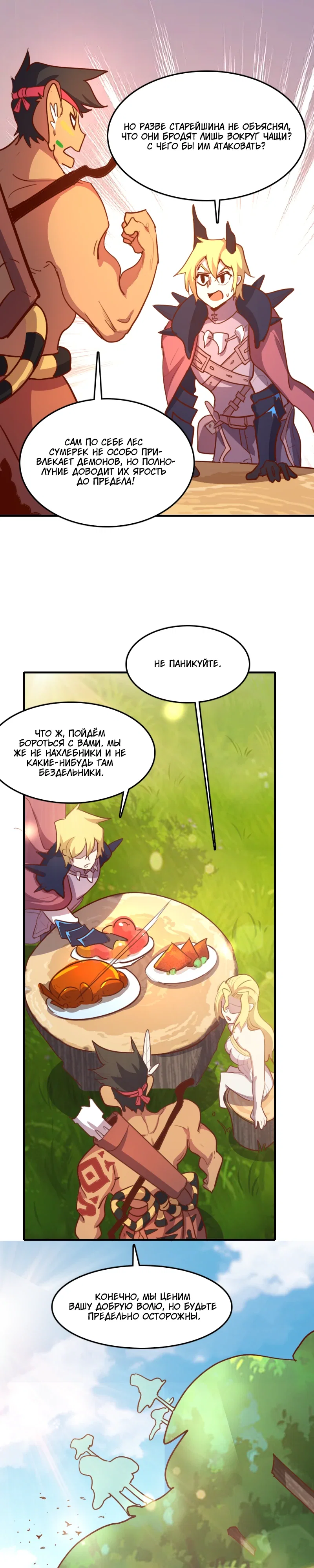 Манга Я Сильнейший Лорд в Другом Мире - Глава 72 Страница 17