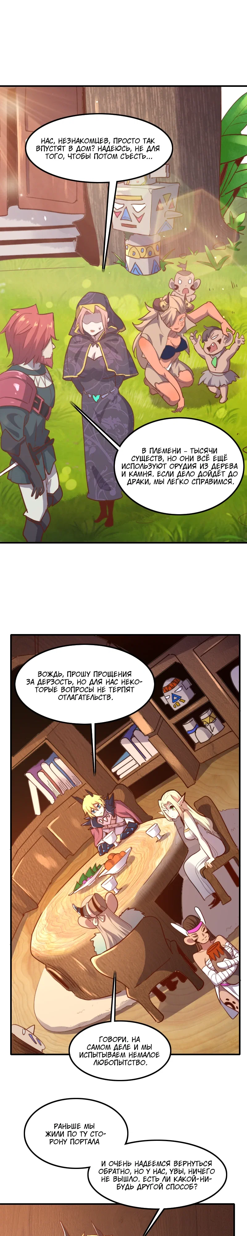 Манга Я Сильнейший Лорд в Другом Мире - Глава 72 Страница 6