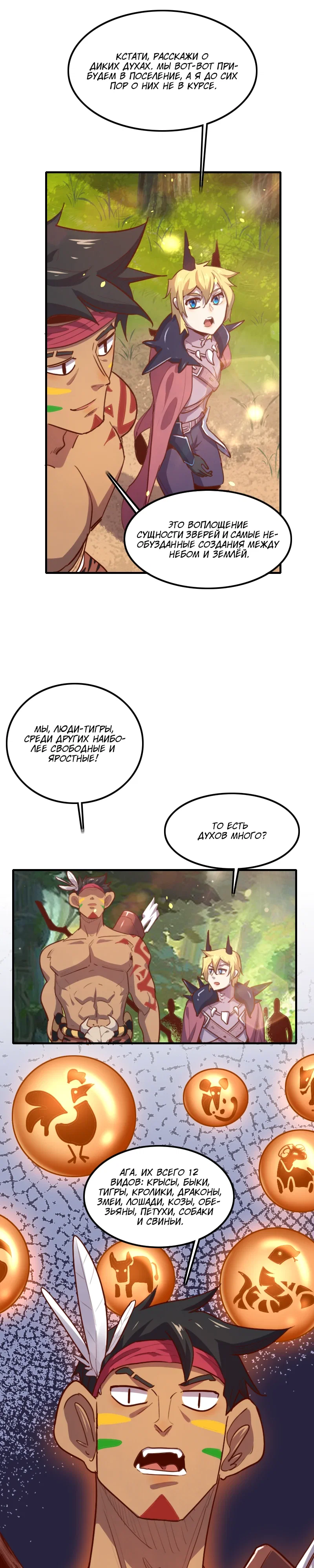 Манга Я Сильнейший Лорд в Другом Мире - Глава 72 Страница 2