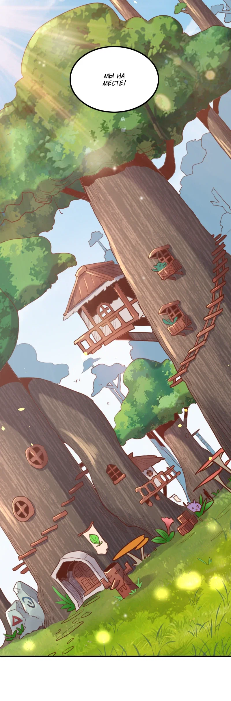 Манга Я Сильнейший Лорд в Другом Мире - Глава 72 Страница 4