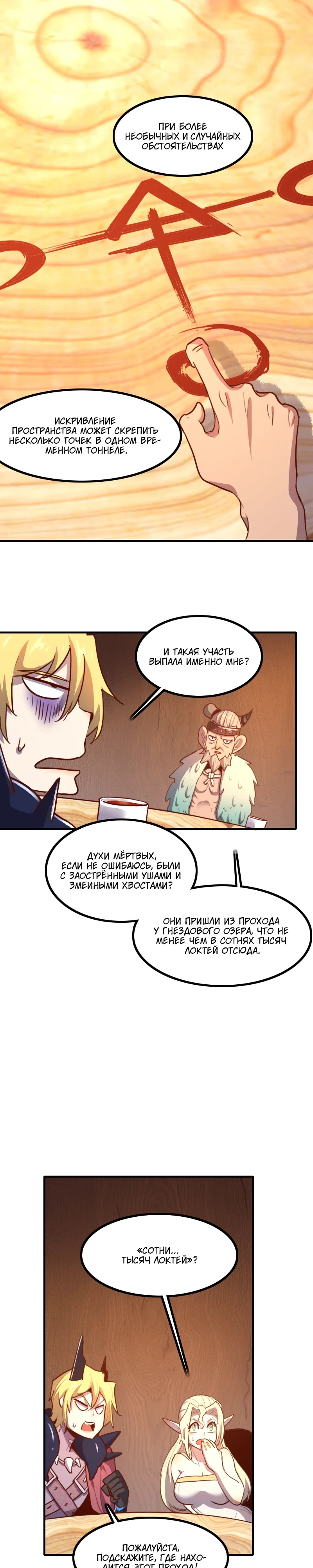 Манга Я Сильнейший Лорд в Другом Мире - Глава 72 Страница 9