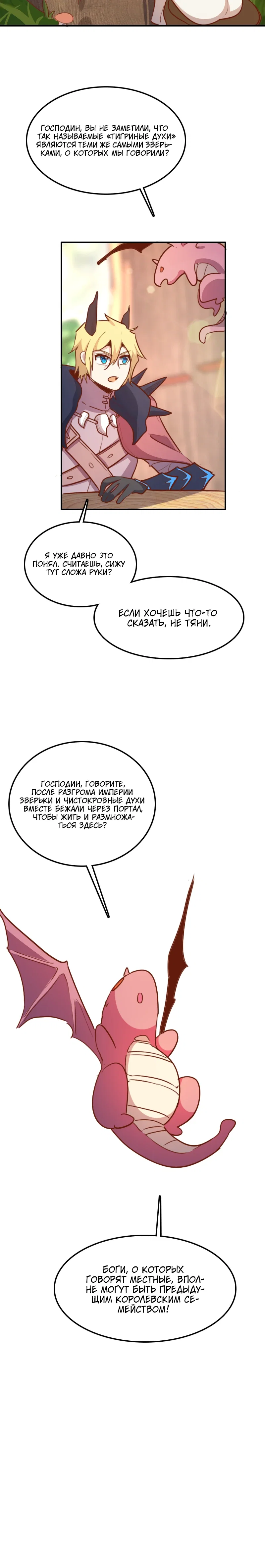 Манга Я Сильнейший Лорд в Другом Мире - Глава 72 Страница 14