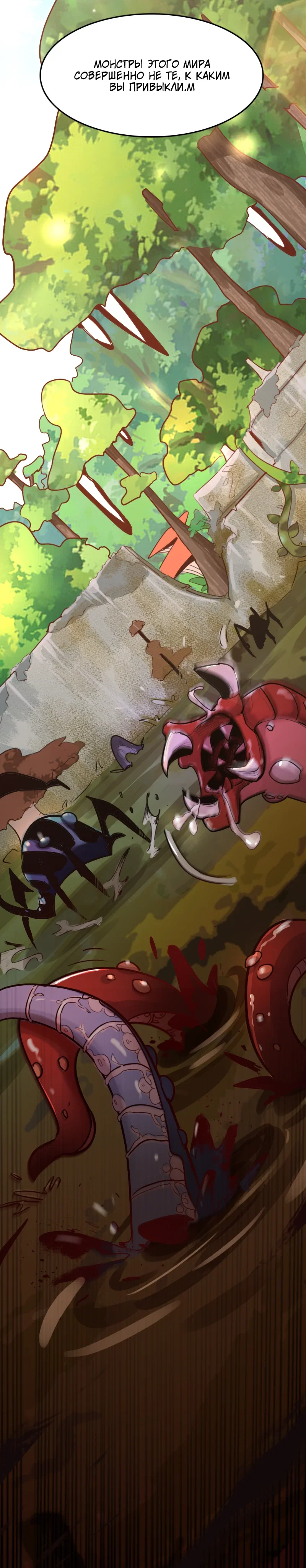 Манга Я Сильнейший Лорд в Другом Мире - Глава 72 Страница 18