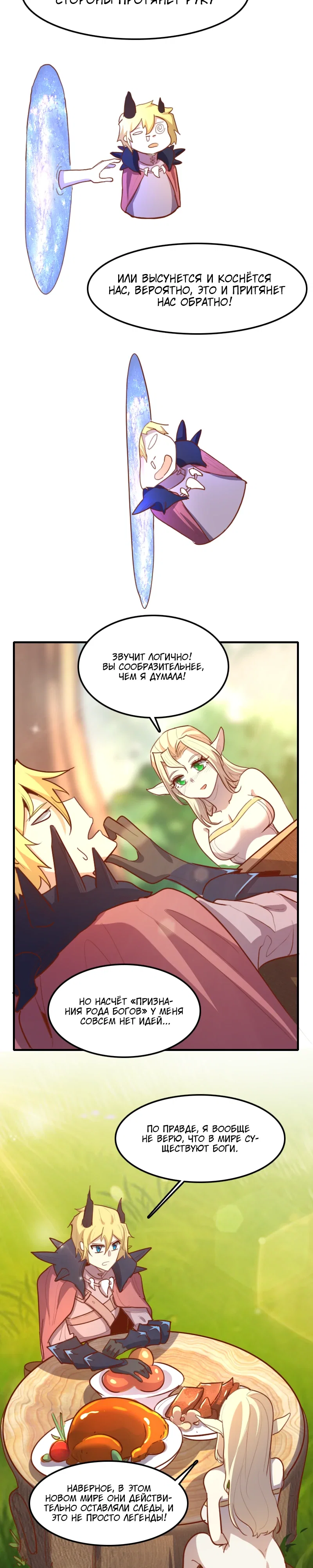 Манга Я Сильнейший Лорд в Другом Мире - Глава 72 Страница 13