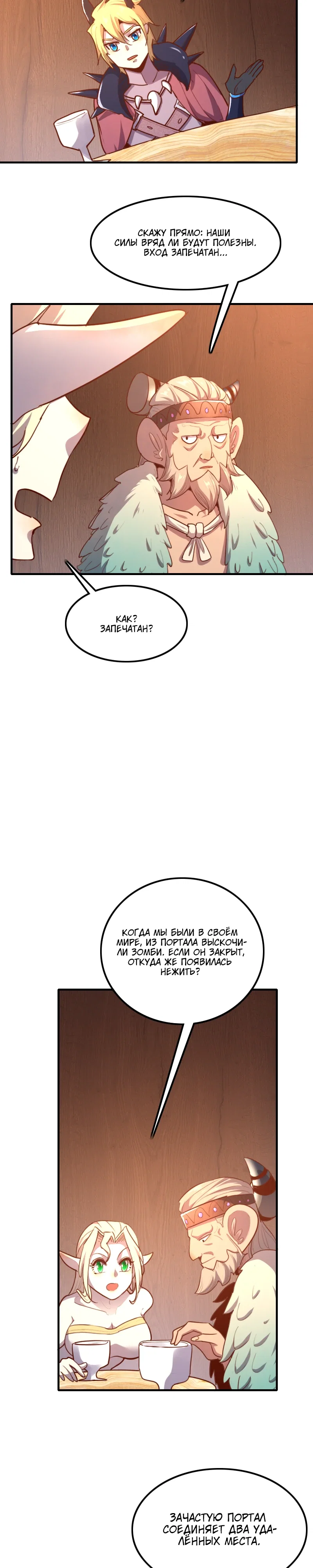 Манга Я Сильнейший Лорд в Другом Мире - Глава 72 Страница 7