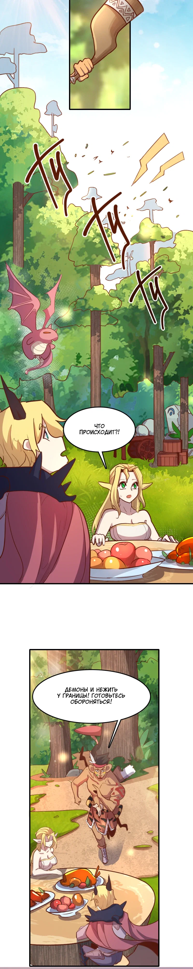 Манга Я Сильнейший Лорд в Другом Мире - Глава 72 Страница 16