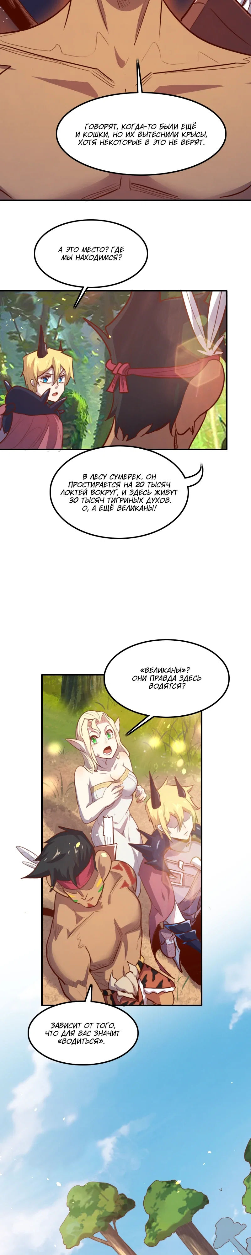 Манга Я Сильнейший Лорд в Другом Мире - Глава 72 Страница 3