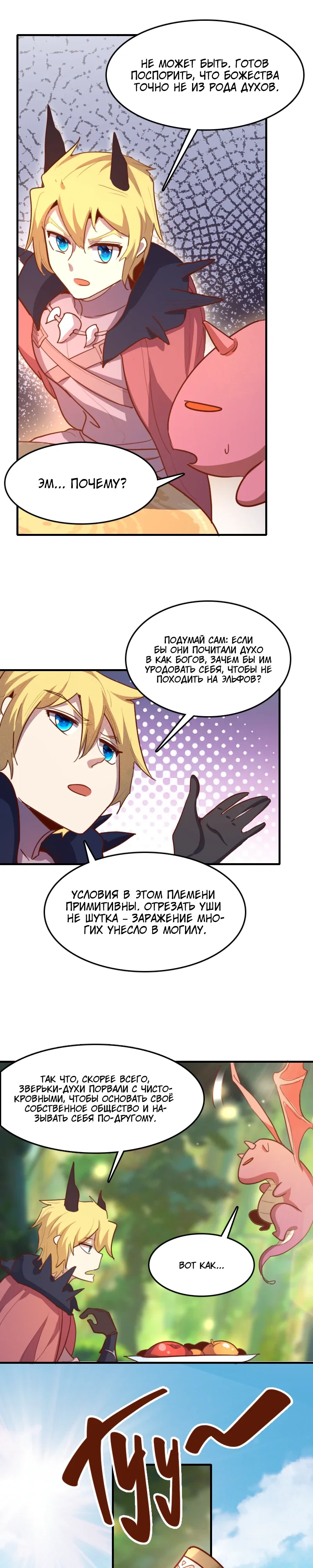 Манга Я Сильнейший Лорд в Другом Мире - Глава 72 Страница 15