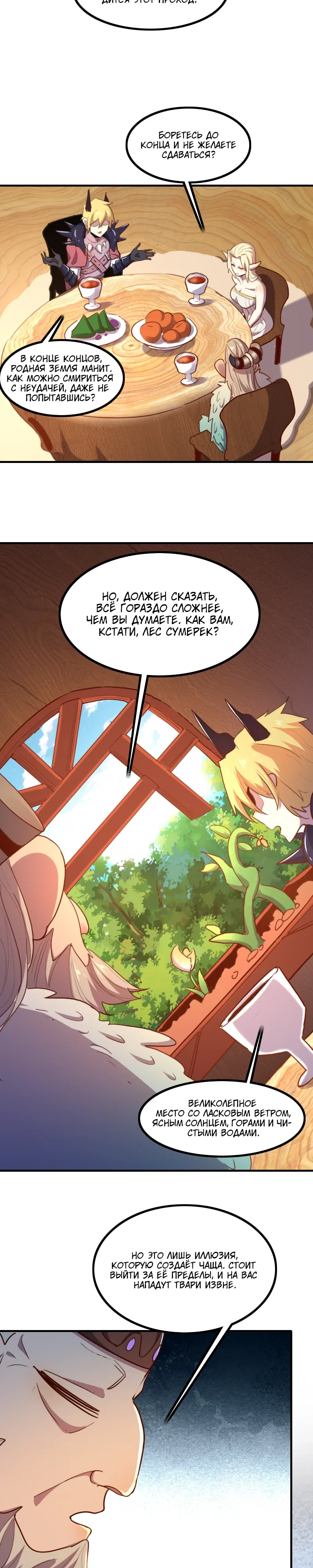 Манга Я Сильнейший Лорд в Другом Мире - Глава 72 Страница 10