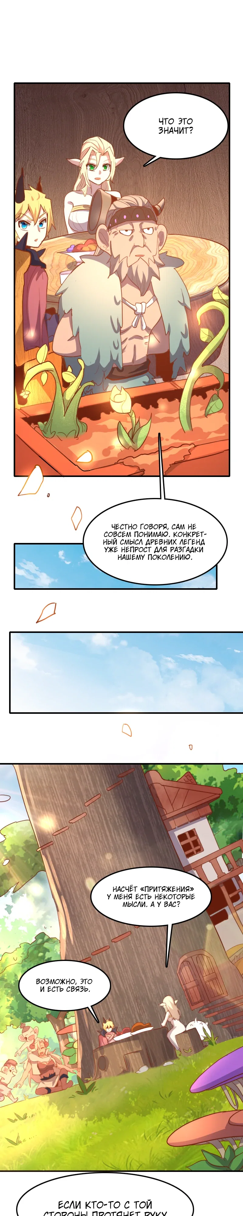 Манга Я Сильнейший Лорд в Другом Мире - Глава 72 Страница 12