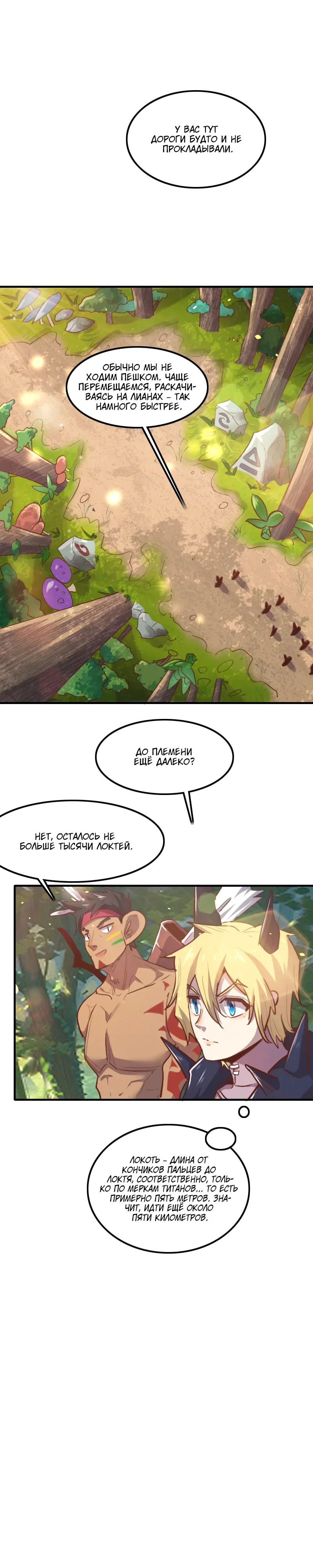 Манга Я Сильнейший Лорд в Другом Мире - Глава 72 Страница 1