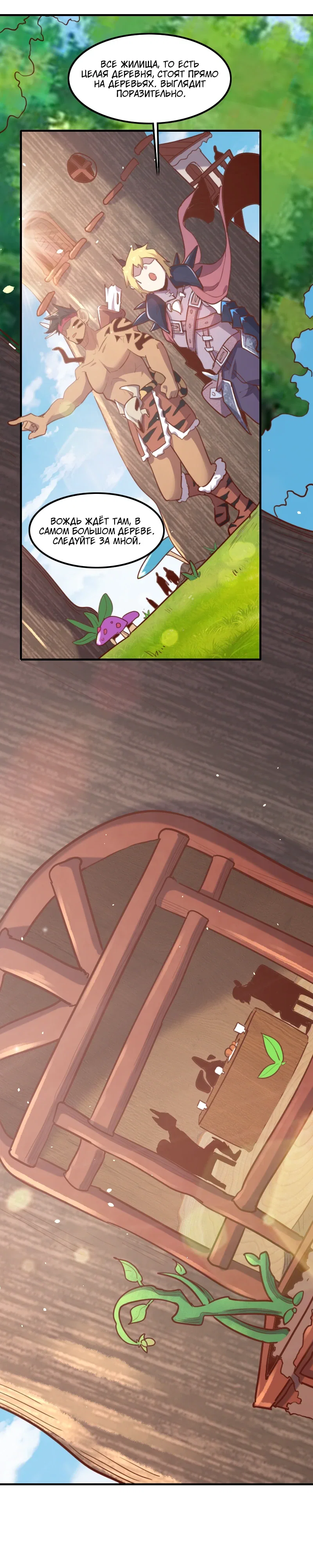 Манга Я Сильнейший Лорд в Другом Мире - Глава 72 Страница 5