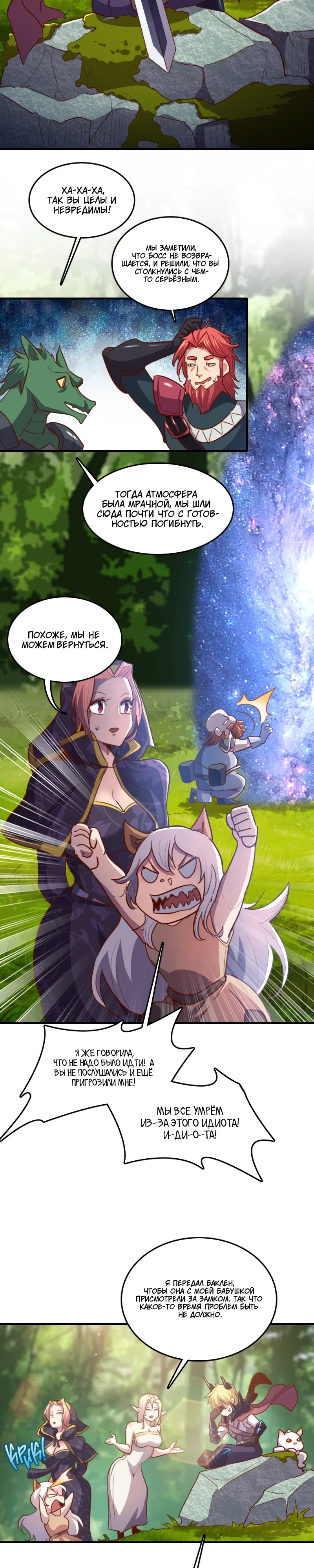 Манга Я Сильнейший Лорд в Другом Мире - Глава 71 Страница 8