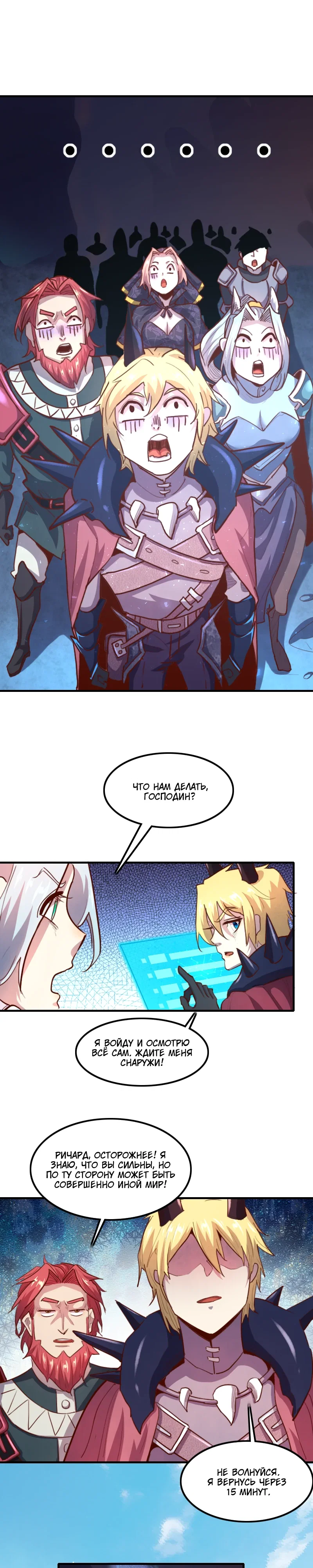 Манга Я Сильнейший Лорд в Другом Мире - Глава 71 Страница 1