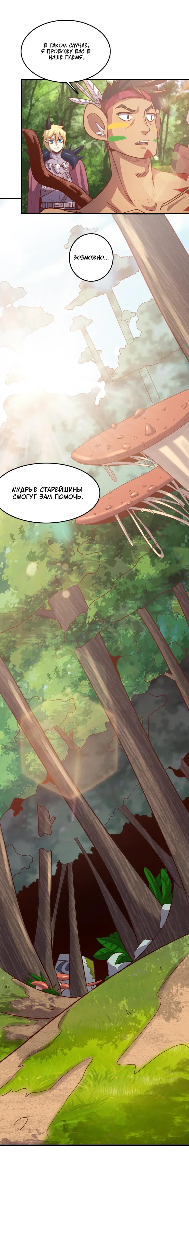 Манга Я Сильнейший Лорд в Другом Мире - Глава 71 Страница 17