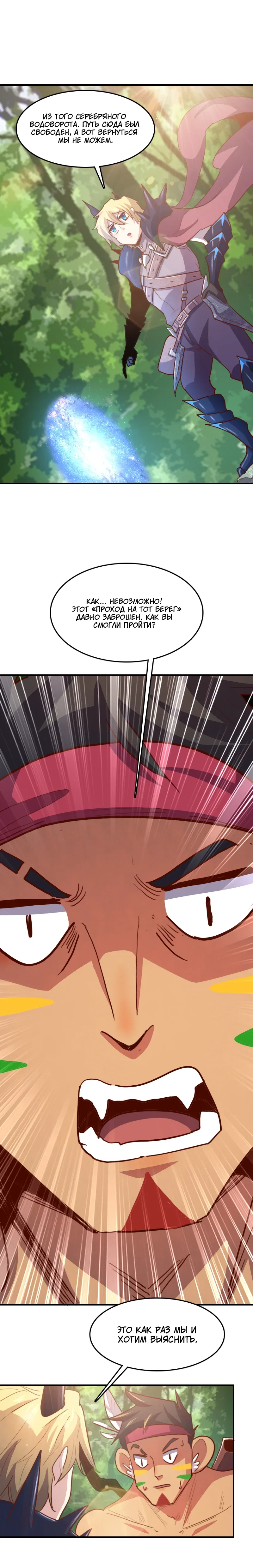 Манга Я Сильнейший Лорд в Другом Мире - Глава 71 Страница 16