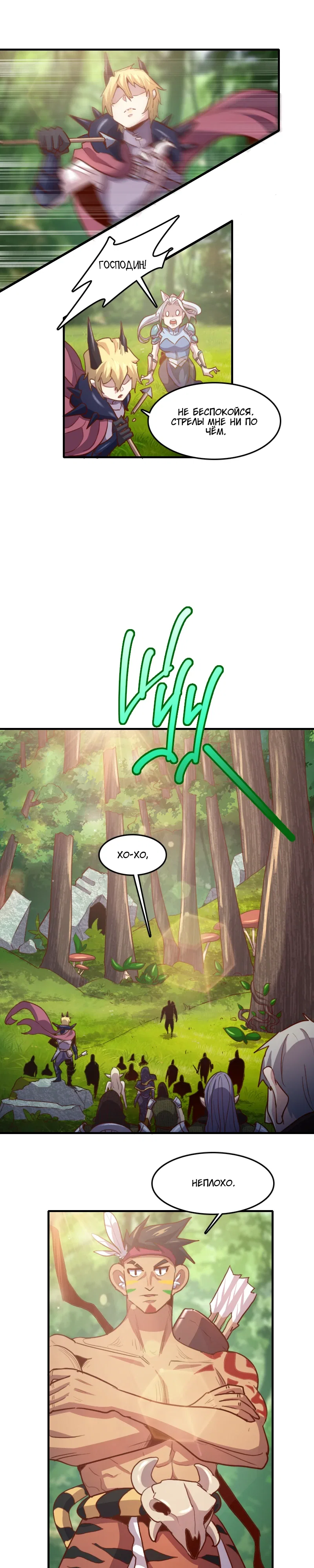 Манга Я Сильнейший Лорд в Другом Мире - Глава 71 Страница 11