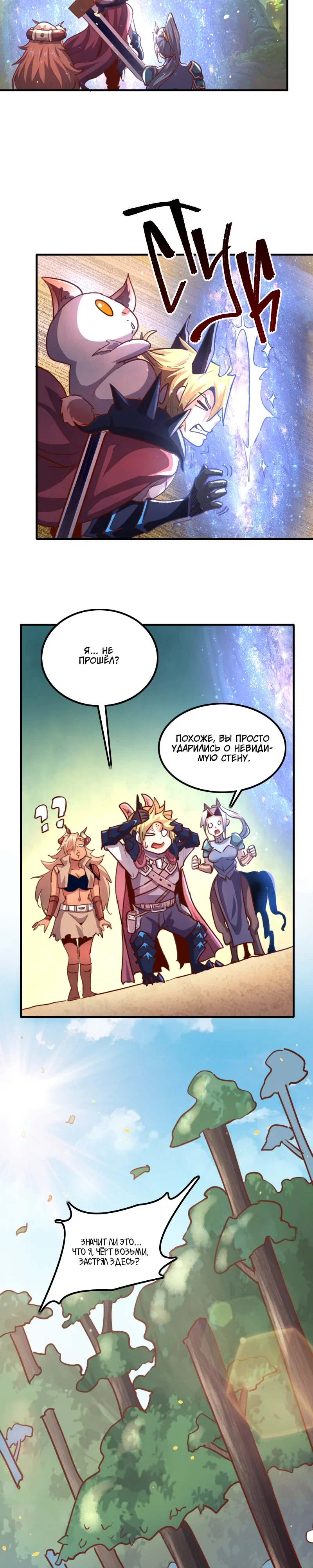 Манга Я Сильнейший Лорд в Другом Мире - Глава 71 Страница 5