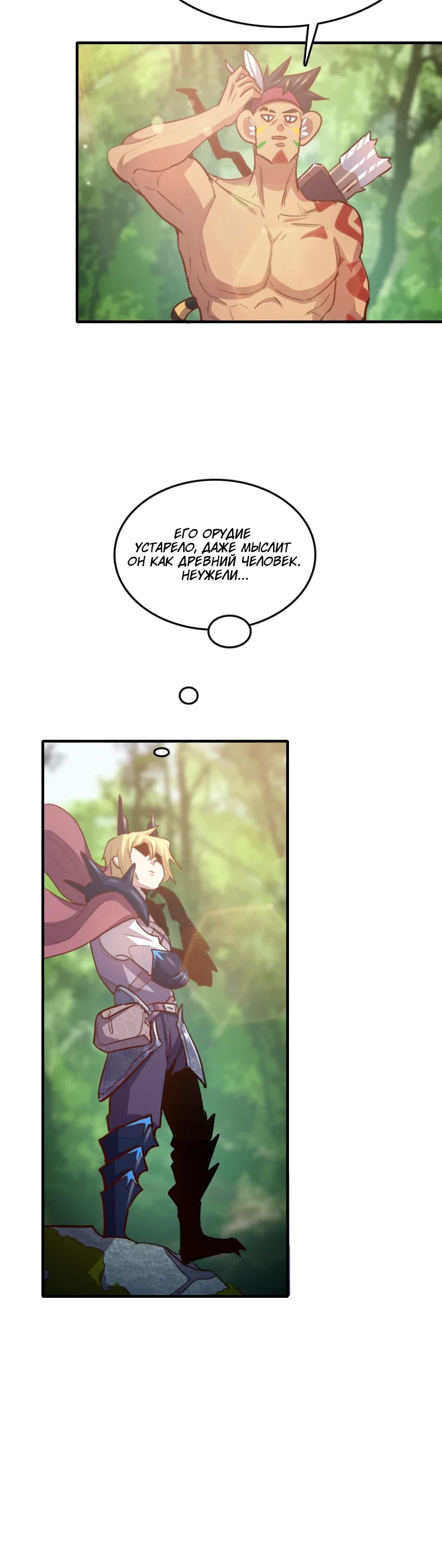 Манга Я Сильнейший Лорд в Другом Мире - Глава 71 Страница 13